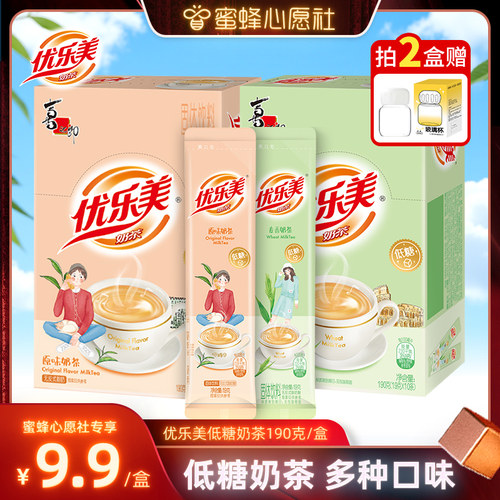 【蜜蜂心愿社】优乐美低糖奶茶粉盒装袋装奶茶冲饮小包装饮料饮品