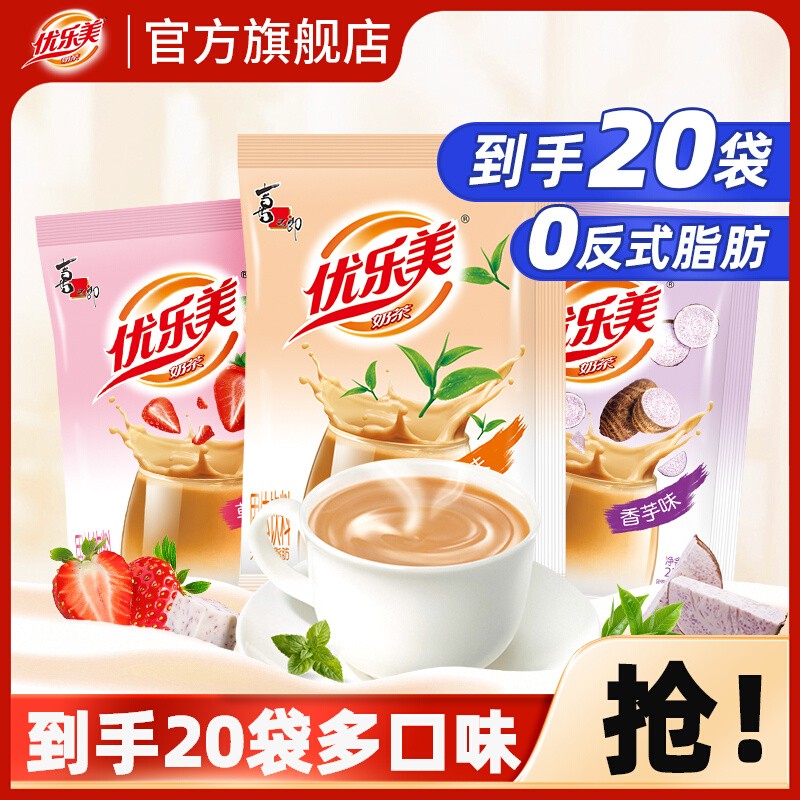 【直播推荐】优乐美奶茶冲饮小包装奶茶粉袋装冲泡奶茶饮料