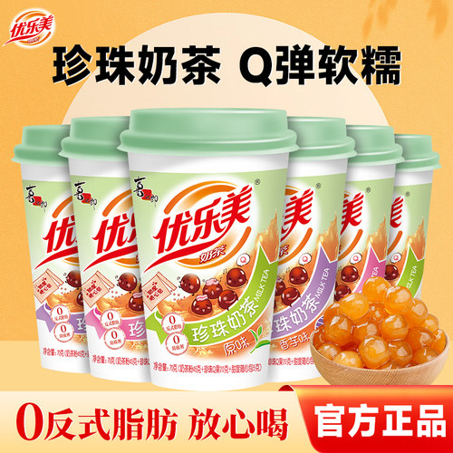 优乐美珍珠奶茶冲泡杯装