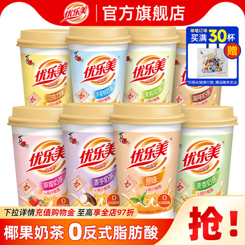 优乐美经典椰果奶茶80克大杯多口味香芋味下午茶冲泡秋冬热饮品