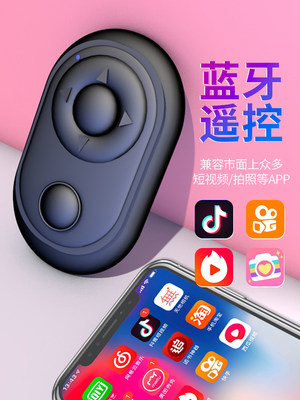 手机蓝牙自拍器玩抖音神器快手直播设备蓝牙遥控无线拍照器迷你懒人翻页苹果安卓通用万能主播网红短视频录像