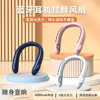 2025新款挂脖蓝牙耳机风扇户外随身电风扇超静音USB降温神器