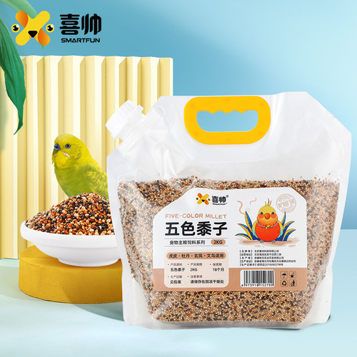 喜帅鸟粮五色黍子鹦鹉饲料鸟食
