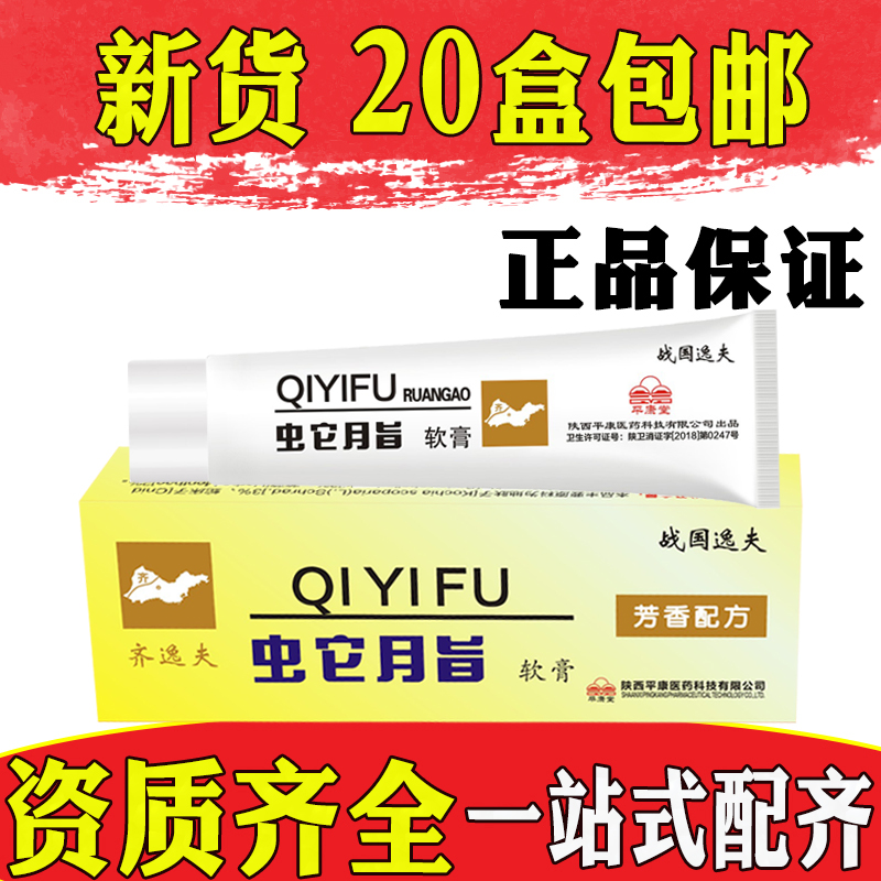 蛇脂软膏痒顽藓清洁舒缓蚊虫叮咬红色乳膏草本藓典基软膏芳香温和