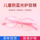 护目儿童防蓝光眼镜电脑百搭便携护眼小孩儿童近视眼镜可配近视