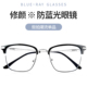 防蓝光时尚 眼镜男不伤眼近视眼镜男可配度数半框平光眼镜无度数潮