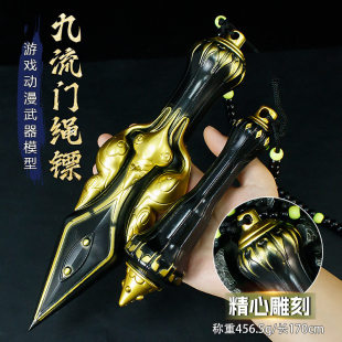 武器模型绳镖九流门道具170厘米九流门绳镖黑色玩具摆件COS道具