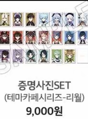 【国内正版现货】原神韩国咖啡厅璃月cafe证件照全新未拆封正版魈