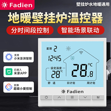 地暖温控器燃气壁挂炉温控器面板有线无线WIFI智能已接入米家app