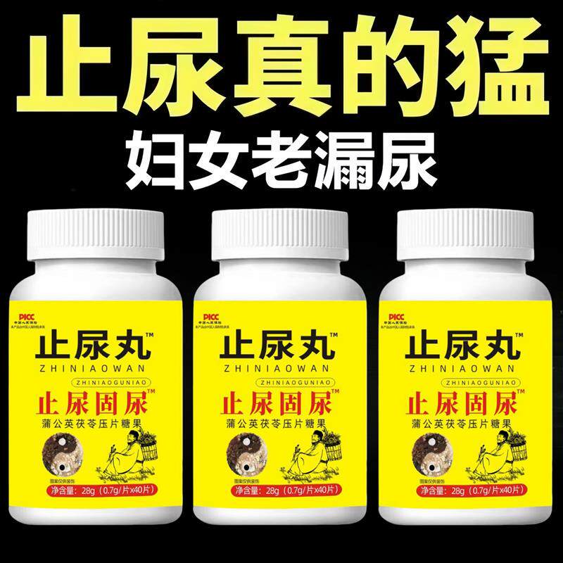 药食同源女性漏尿憋不住茯苓固漏片打喷嚏咳嗽蹦跳漏