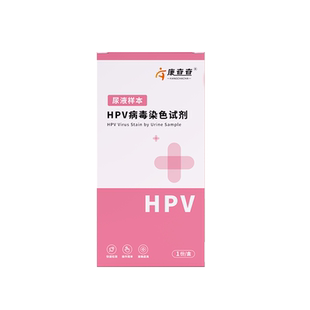 HPV尿液检测试剂盒无痛检测尖锐湿疣宫颈筛查病毒样本自检试纸