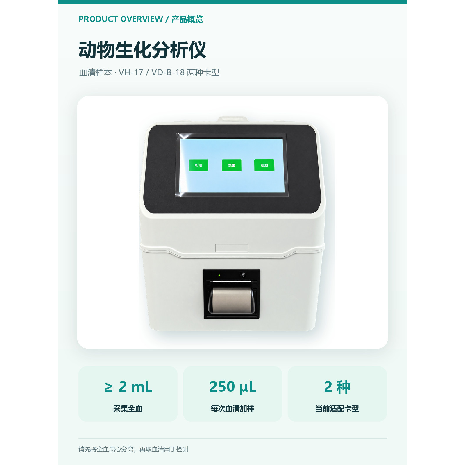 宠物生化分析仪兽用血液生化检测设备猫狗样本检验仪器宠物医院