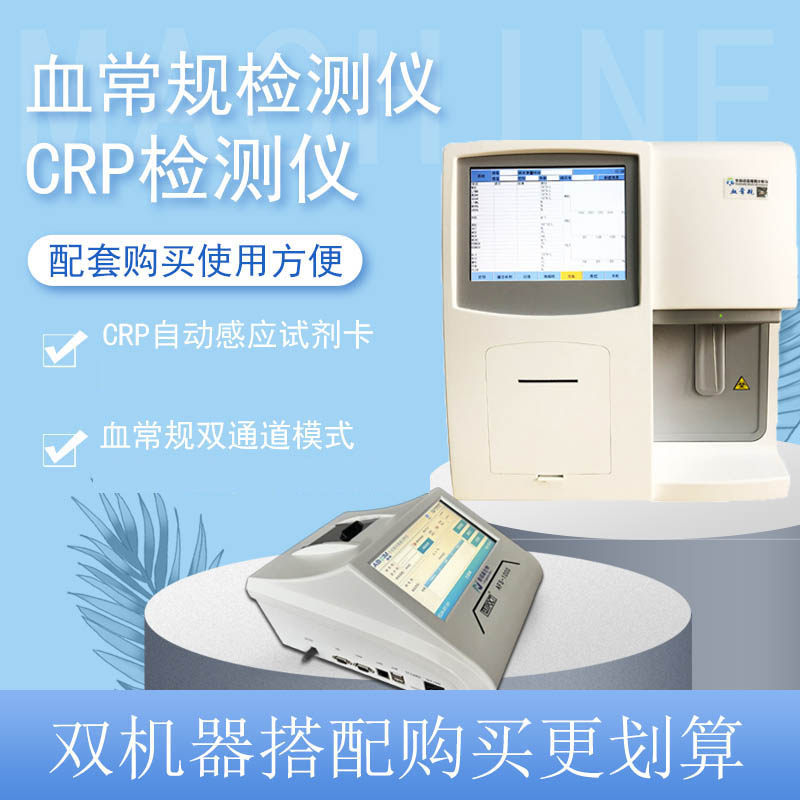 三分类全自动血常规血球血细胞分析仪血液检测仪