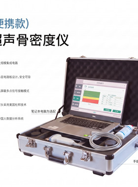 便携款超声波骨密度仪高屏融