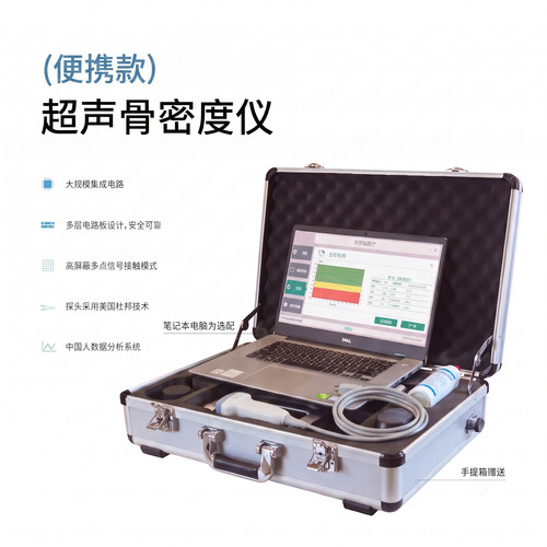 便携款超声波骨密度仪高屏融
