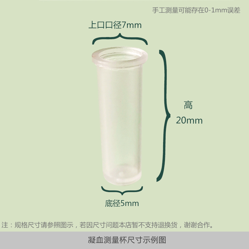 凝血测量杯/耗材曼特诺样品杯