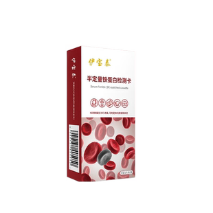 半定量铁蛋白检测卡铁蛋白浓度检测体内铁储存检测试纸