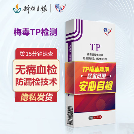 TP梅毒螺旋体抗体检测试纸TP梅毒性病检测试剂盒胶体金法