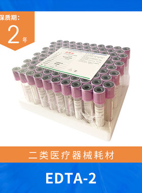 静脉采血管采血针血常规EDTA枸橼酸钠2ml生化促凝管真空玻璃管5ml