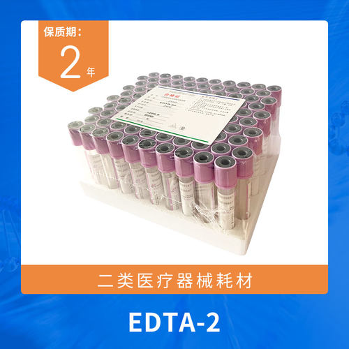 2毫升/5毫升/一百支一包/医用静脉血采集管