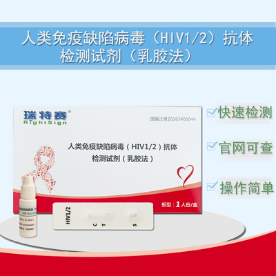 艾滋检测试纸艾滋病病毒检测自检卡居家检测操作简单HIV检测试纸