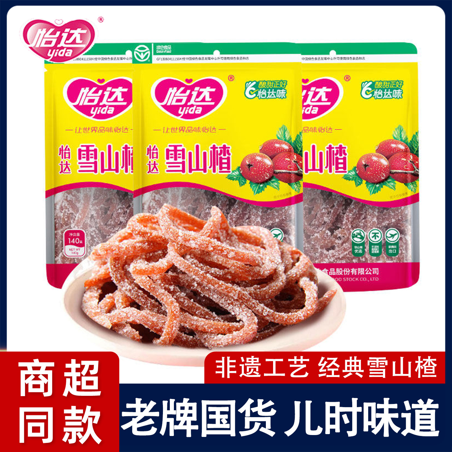 怡达雪山楂丝孕妇休闲经典童年怀旧零食果脯蜜饯老国货140g山楂条