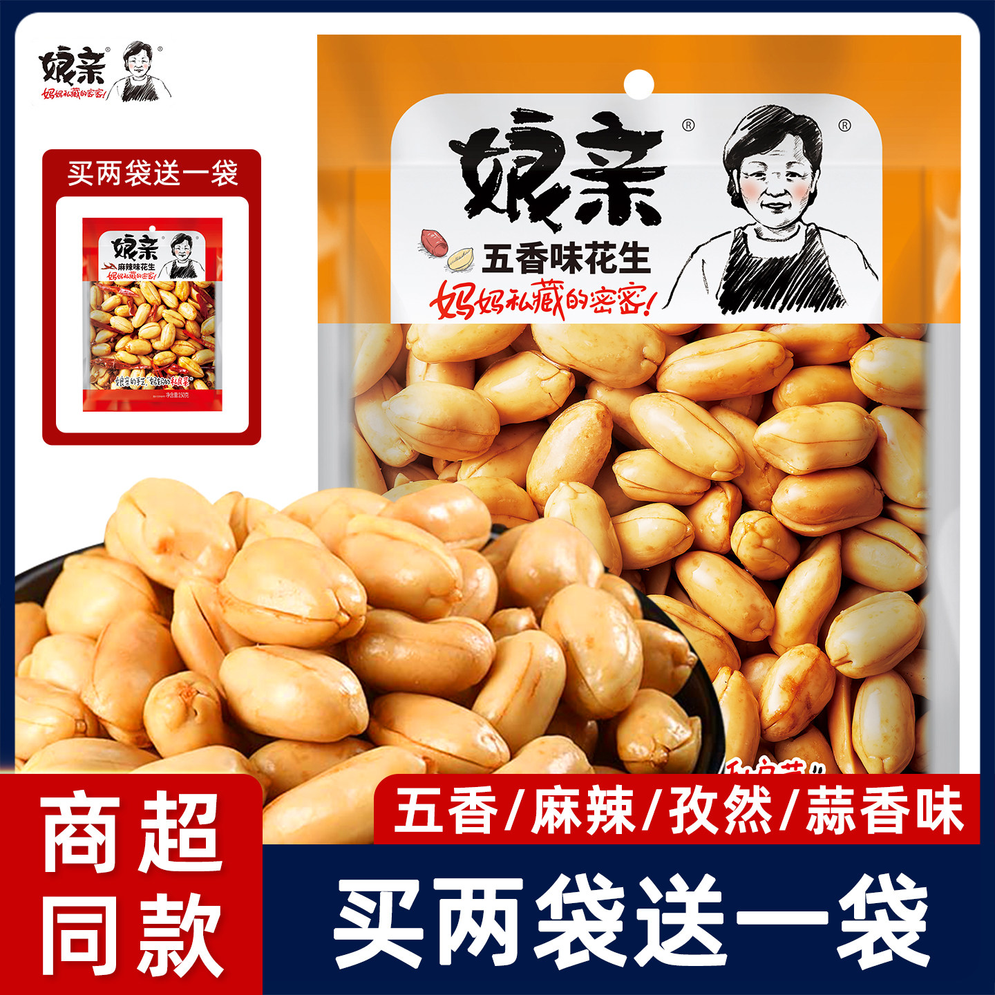 娘亲河南小吃五香味花生下酒菜图片