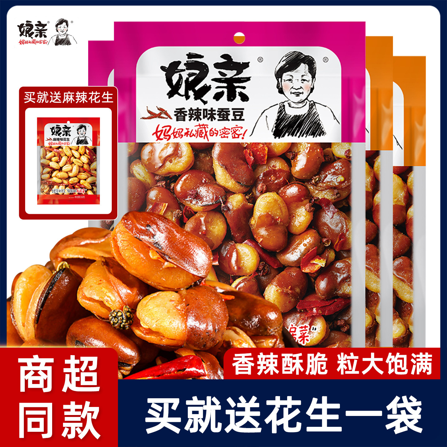 娘亲河南开封特产香辣味蚕豆