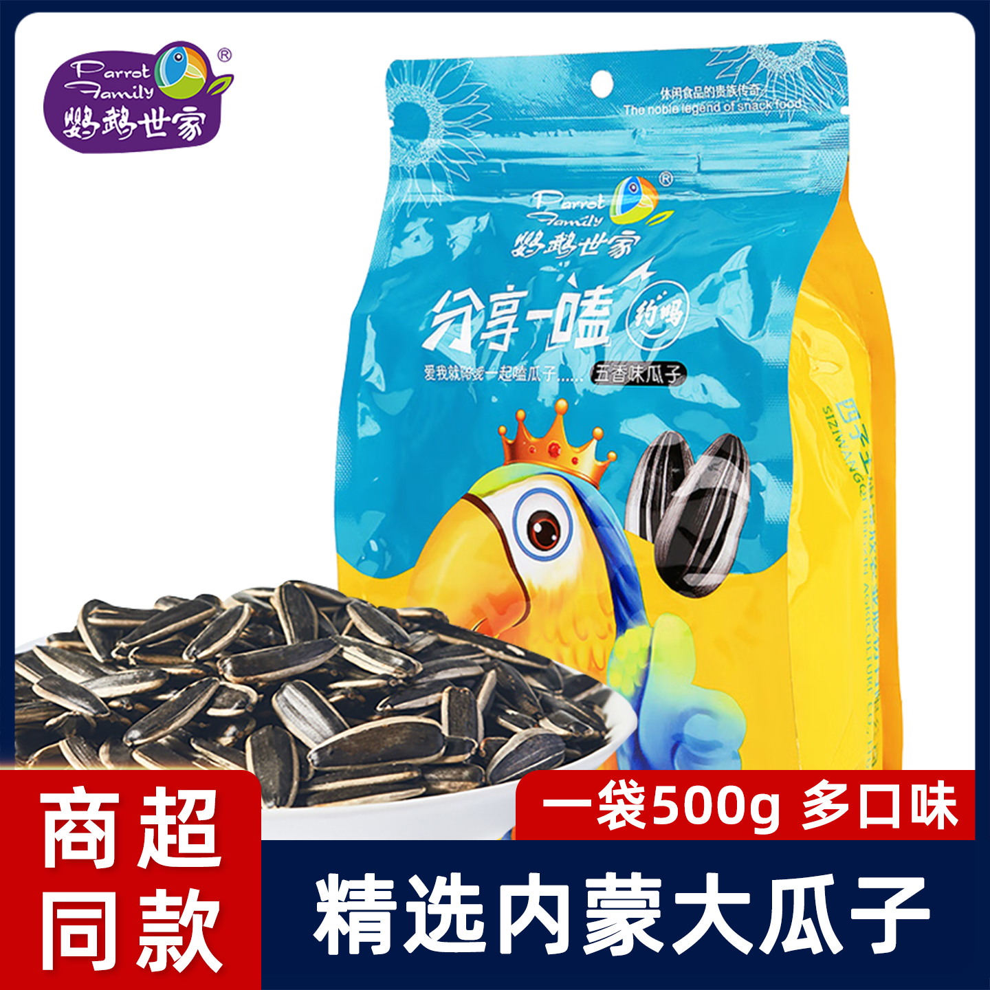 手剥原味袋装大颗粒炒熟葵瓜子