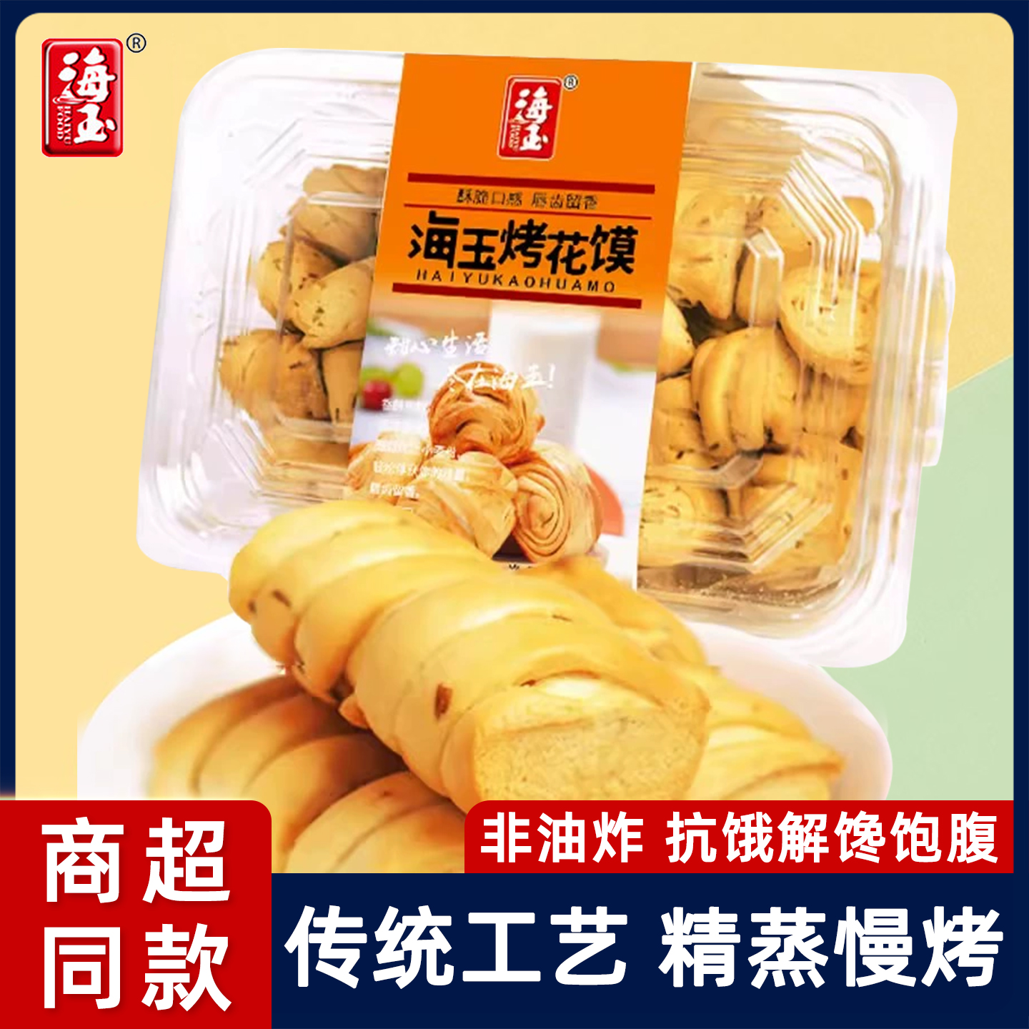 海玉烤花馍烤花卷干孜然味馍丁
