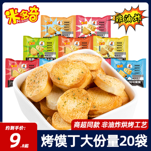 米多奇烤香馍片小馍丁休闲零食多味混合馒头片早餐饼干食品小吃