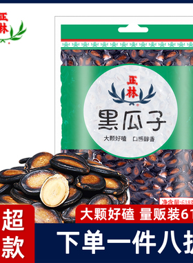 正林西瓜子原味黑瓜子甘草味炒货瓜子瓜籽618g袋装量贩包零食年货