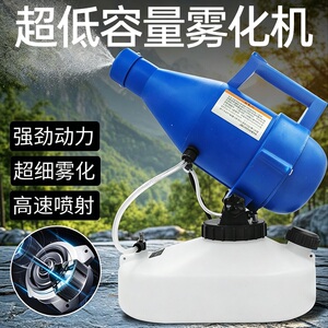 小型雾化器家用超低容量喷雾器电动4.5L手提式消毒防疫喷药喷雾壶