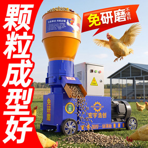 小型家用养殖饲料颗粒机 220v380v鸡鸭鹅牛羊猪兔玉米秸秆制粒机