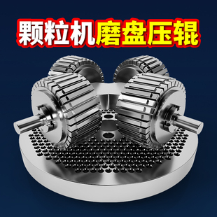 颗粒机饲料机配件压轮轴磨盘制粒机模板造粒压辊压盘设备配件大全