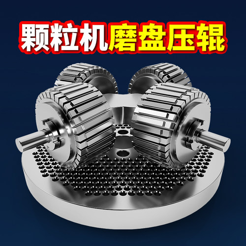 颗粒机饲料机配件压轮轴磨盘制粒机模板造粒压辊压盘设备配件大全