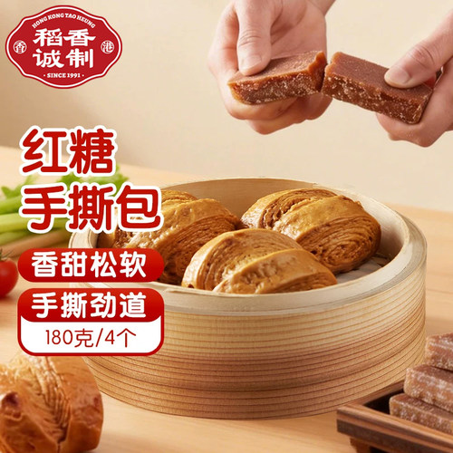 稻香诚制手撕红糖馒头儿童早餐半成品加热即食手工包子大个叉烧包