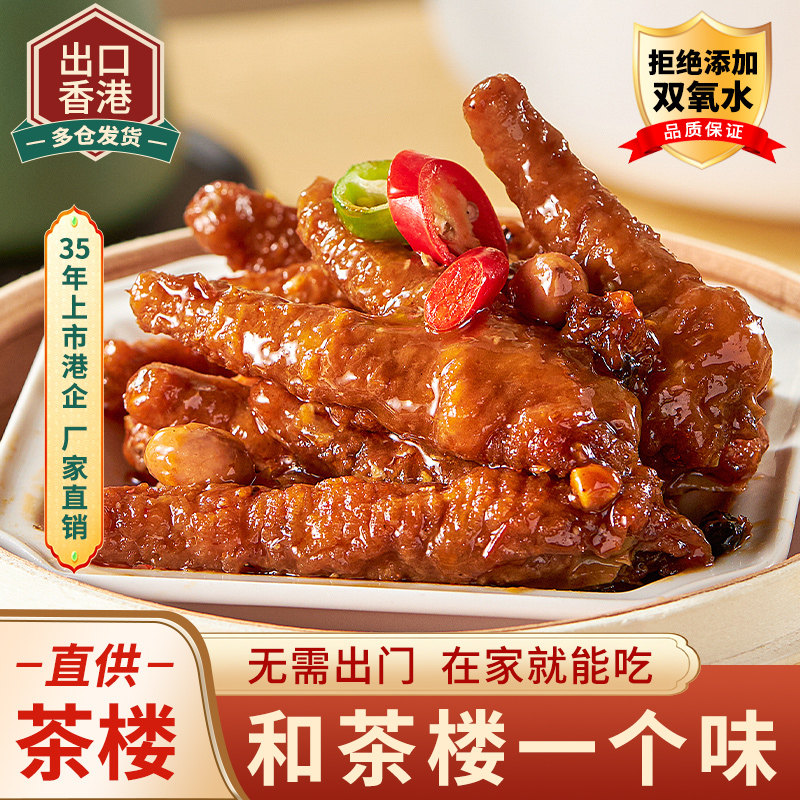 稻香万好豉汁凤爪港式广式早茶蒸凤爪冷冻食品开袋即食秒脱骨鸡爪