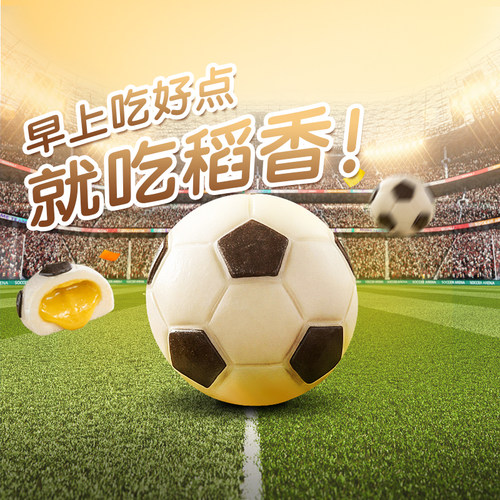 稻香诚制足球奶黄包儿童早餐