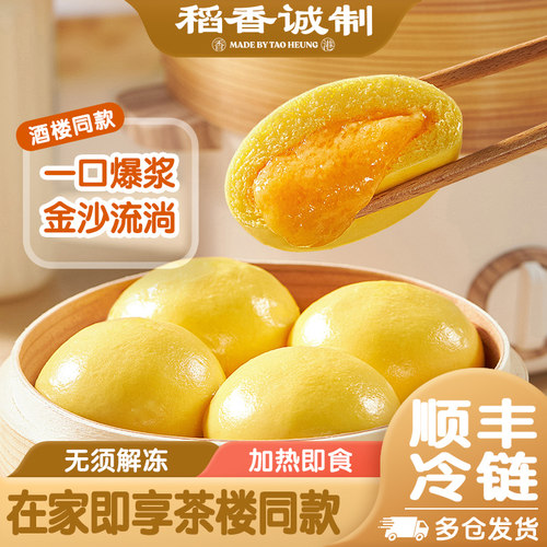 稻香诚制流沙包速冻早饭广式点心