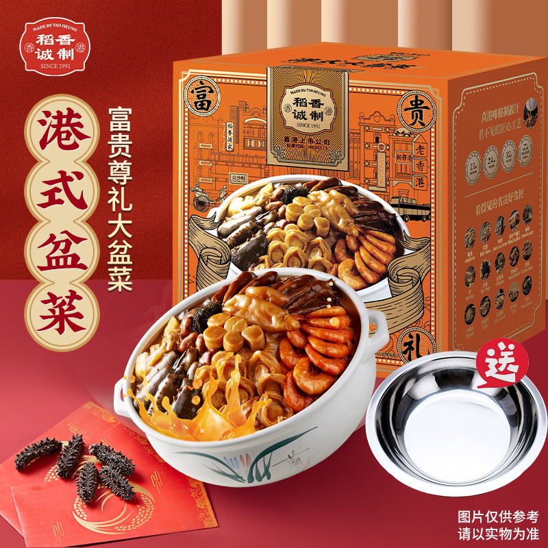 稻香诚制金汤佛跳墙盆菜送礼礼盒盆菜加热即食礼盒包装广东盆菜