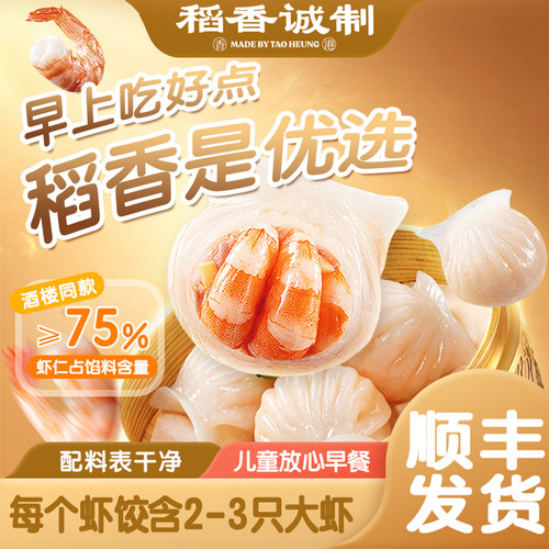 稻香诚制虾饺皇广式早餐半成品