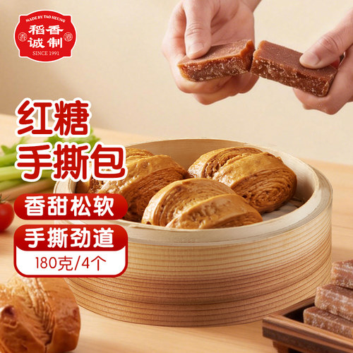 稻香诚制手撕红糖馒头儿童早餐半成品加热即食手工包子大个叉烧包