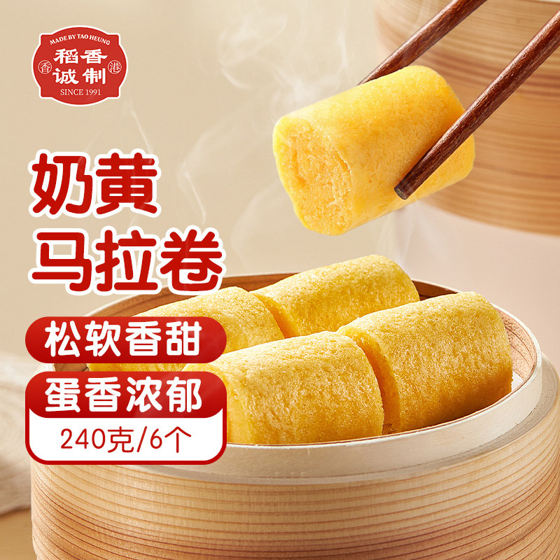 稻香万好奶黄马拉糕套餐港式糕点速冻食品即食方便甜点早餐下午茶