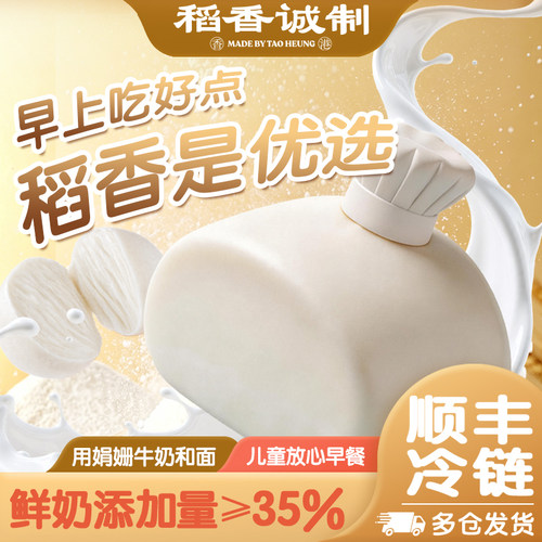 稻香诚制鲜奶馒头儿童早餐半成品