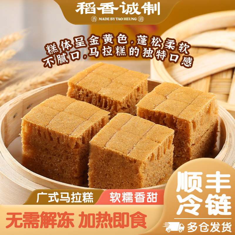 稻香诚制古法马拉糕发糕早餐半成品红糖广式早茶点心儿童包子馒头