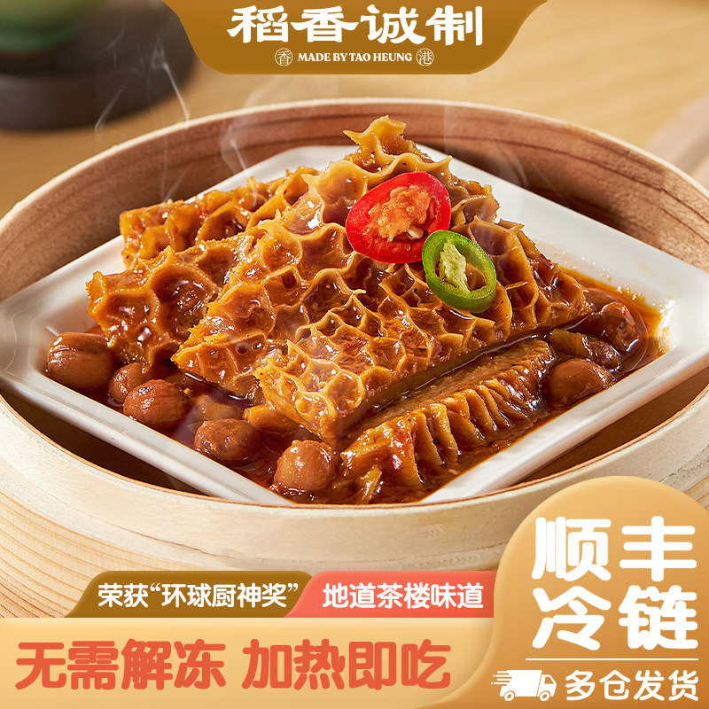 稻香诚制广式早茶金钱肚半成品早餐牛肚豉汁凤爪预制菜商用批发