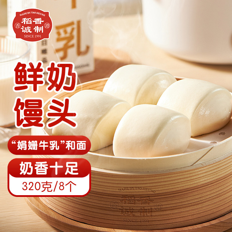 稻香宝宝辅食奶香小馒头纯牛奶和面手工早餐广式半成品食品好吃的