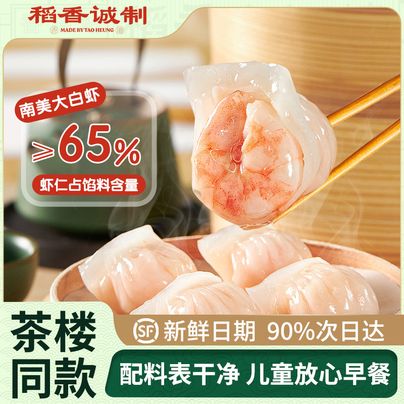 稻香诚制广式水晶虾饺皇早餐半成品儿童包子速冻早荼点心虾仁烧麦