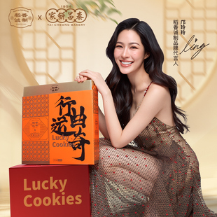 盒礼盒装 行运曲奇礼盒605g 送礼 邝玲玲代言限定礼盒 稻香诚制